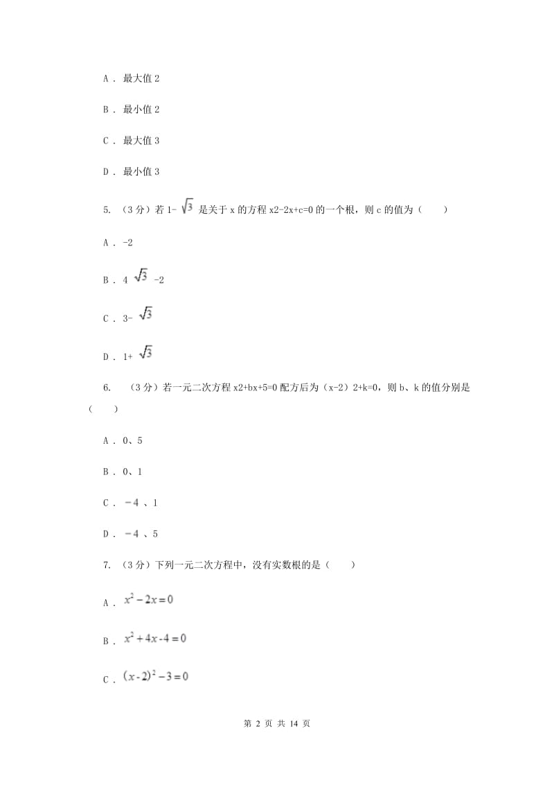 八年级下学期数学3月月考试卷D卷_第2页