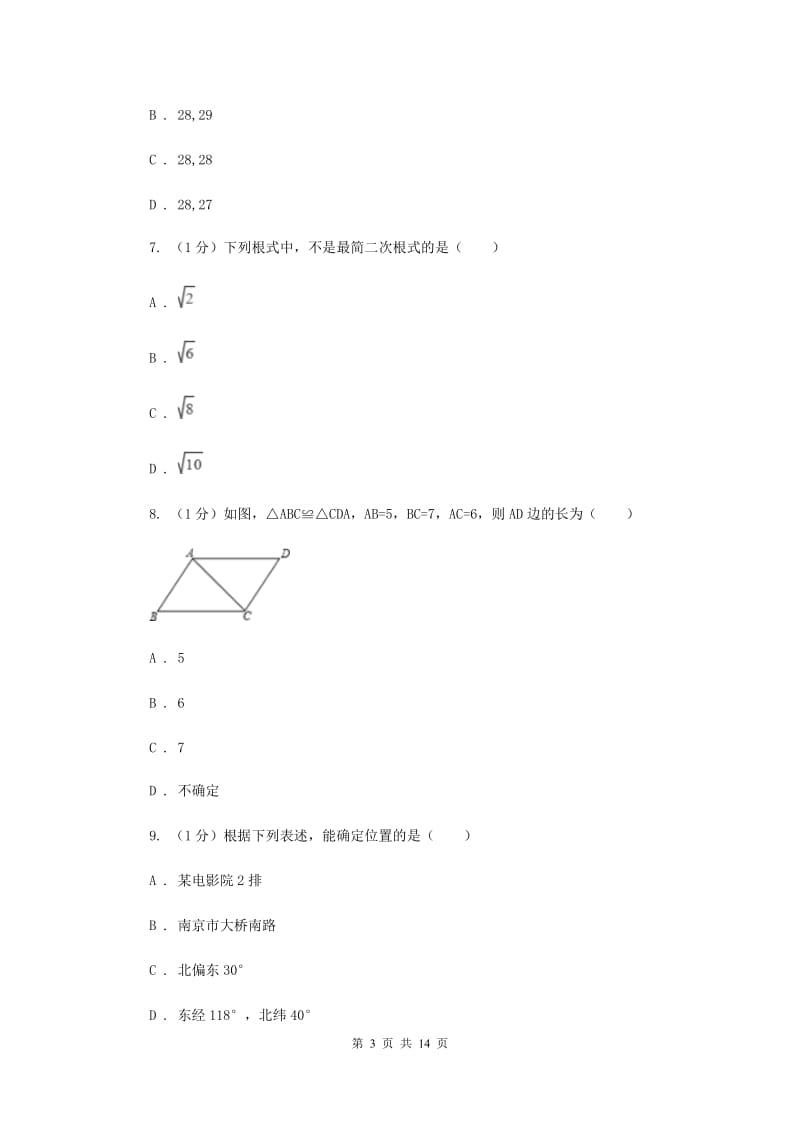 华中师大版2020届数学中考三模试卷新版_第3页