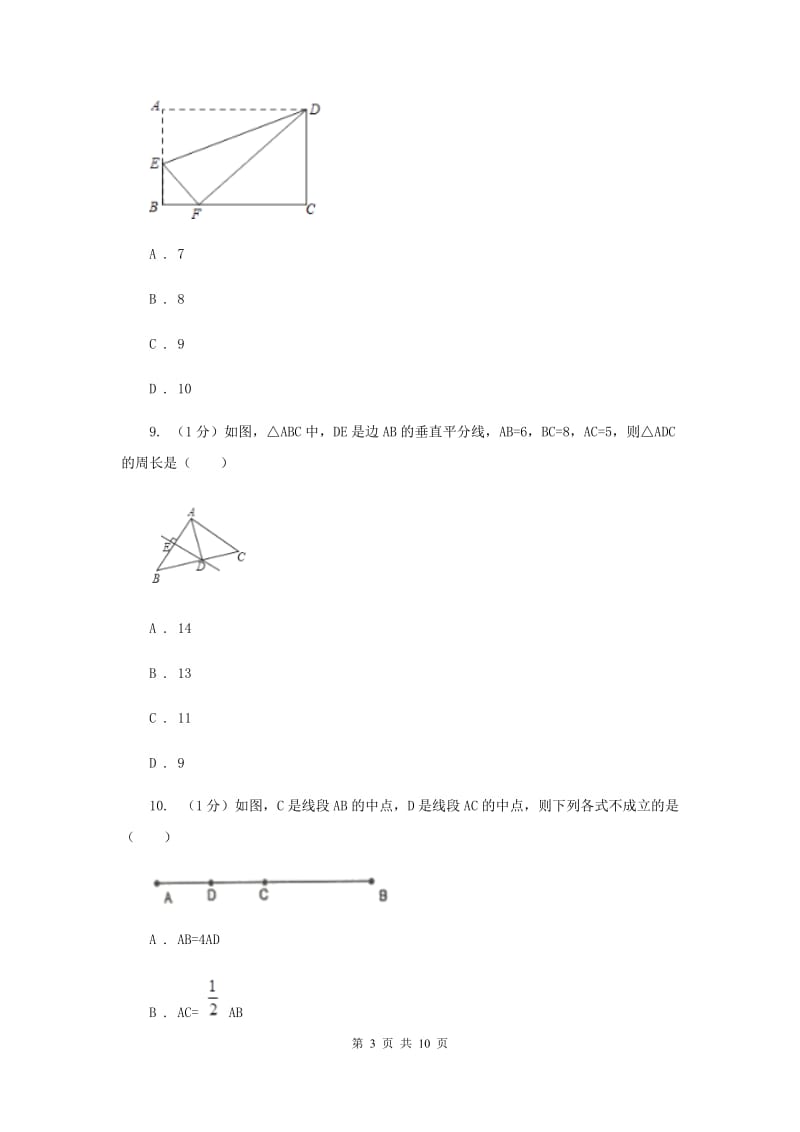 四川省七年级上学期数学期末考试试卷G卷_第3页