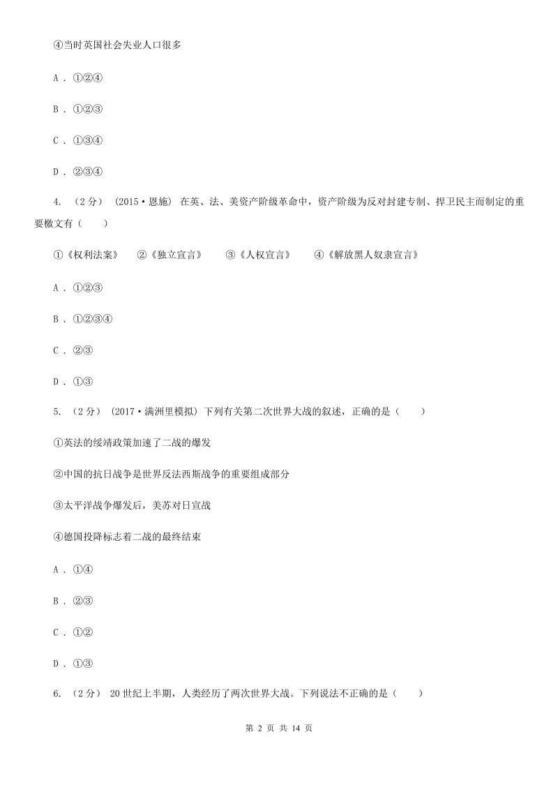 江苏省九年级上学期历史期末考试试卷A卷_第2页