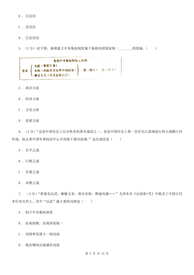 辽宁省九年级下学期历史第一次月考试卷C卷_第2页