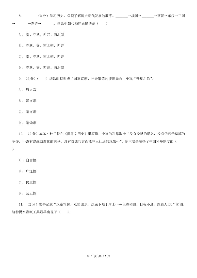 辽宁省九年级下学期历史第一次月考试卷C卷_第3页