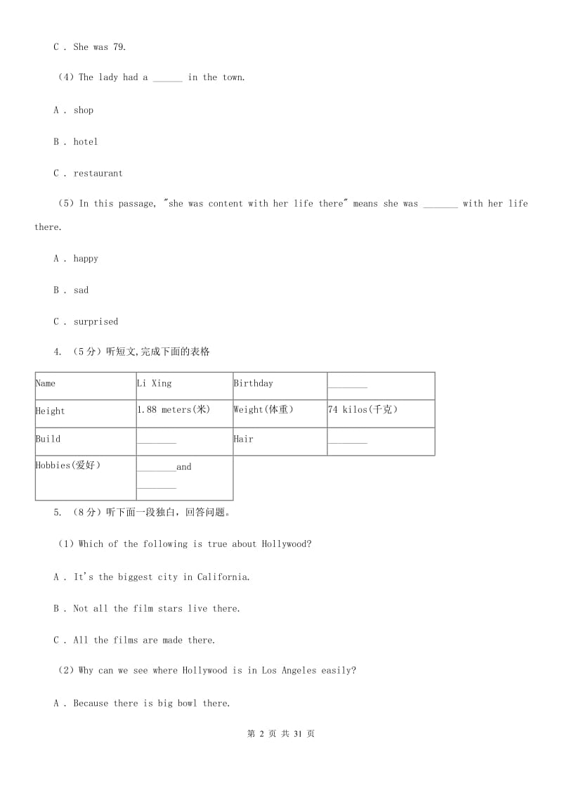 人教版七年级上学期英语期中考试试卷（无听力）C卷_第2页