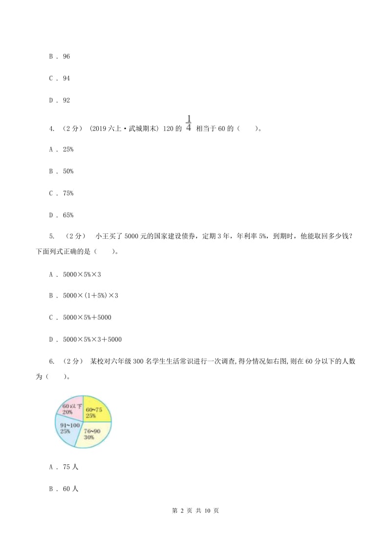 人教版2019-2020学年六年级上学期数学第七单元测试卷C卷_第2页