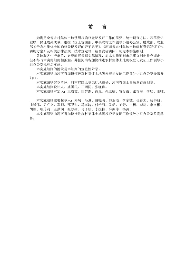 河南省农村集体土地使用权确权登记发证实施细则_第2页