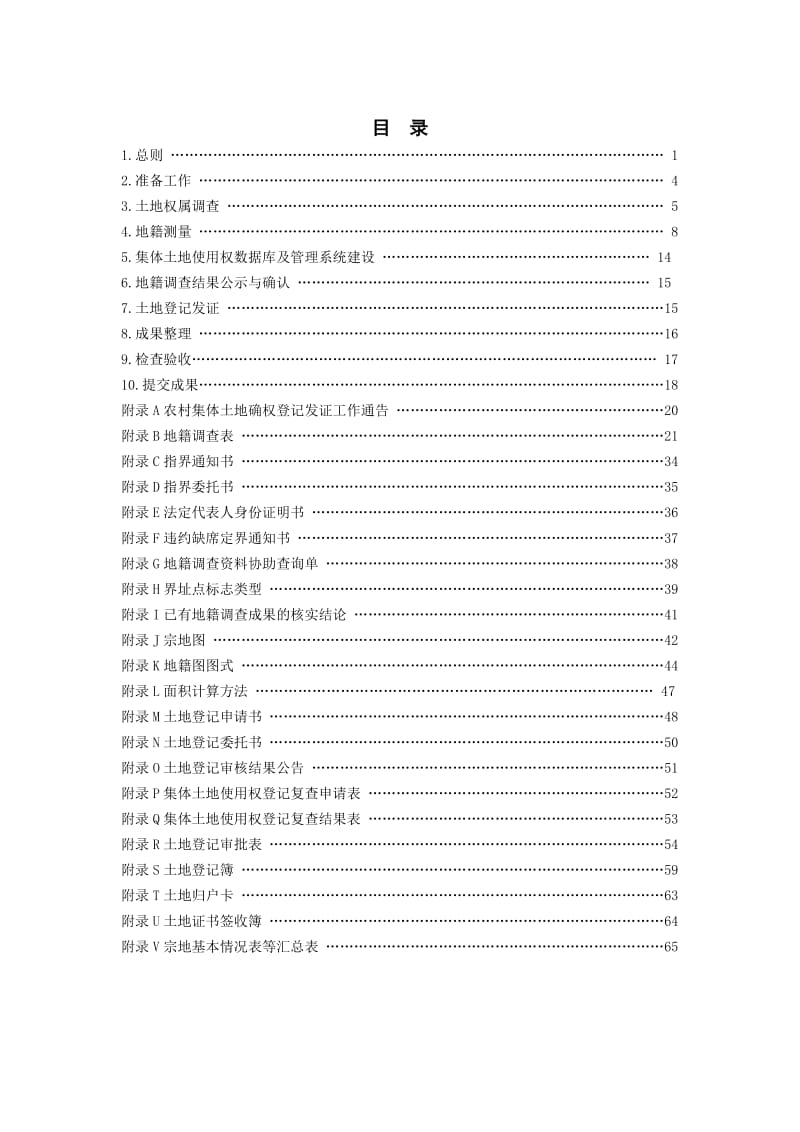 河南省农村集体土地使用权确权登记发证实施细则_第3页
