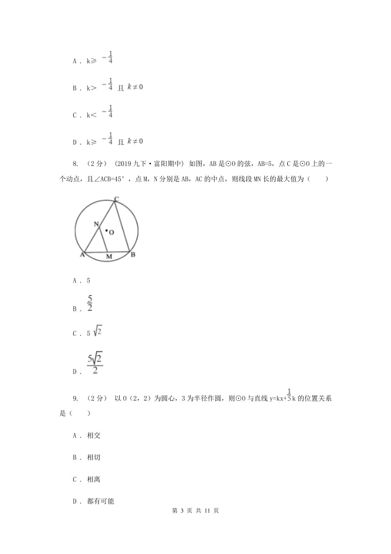 西师大版2020届数学中考一模试卷B卷_第3页