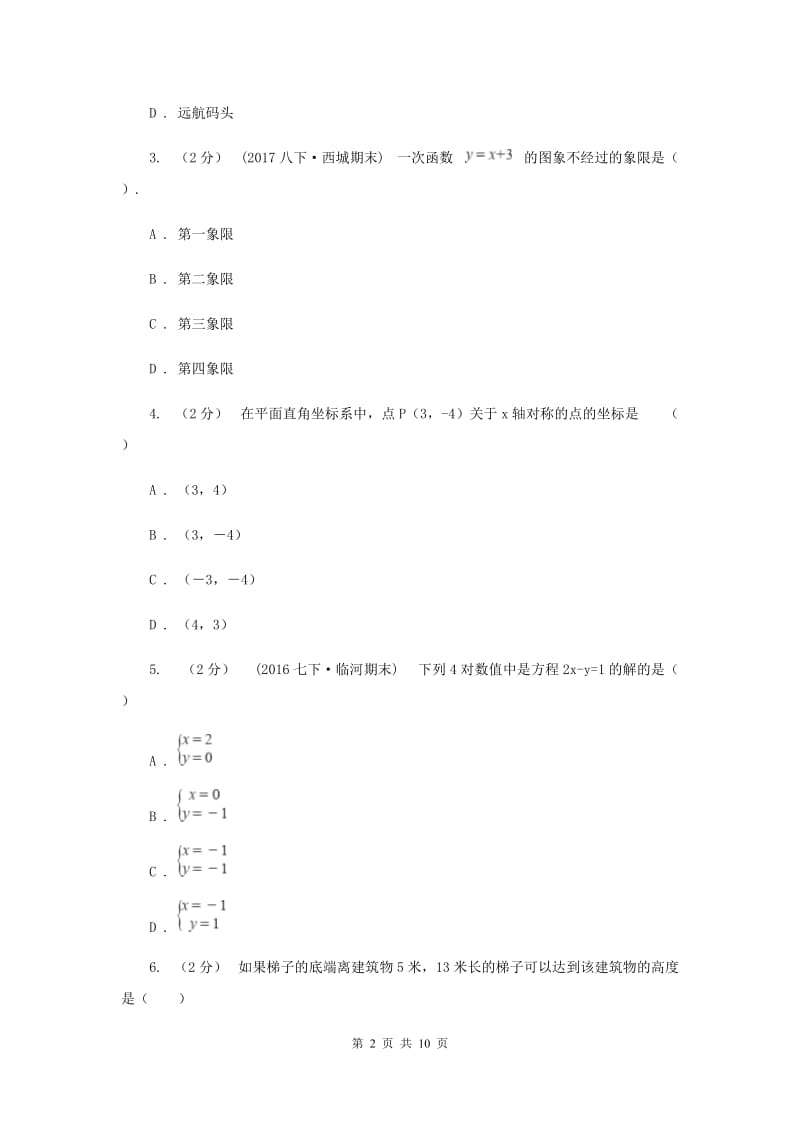 陕西人教版八年级上学期期末数学试卷2_第2页