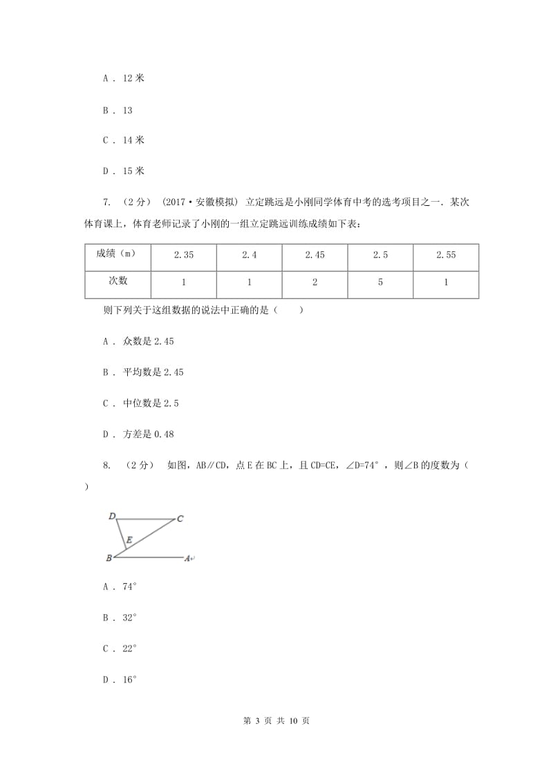 陕西人教版八年级上学期期末数学试卷2_第3页