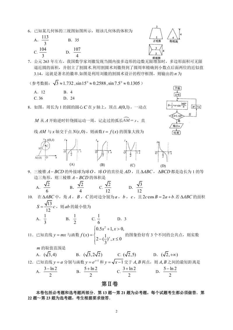 河北省衡水中学2017届上学期高三年级五调考试(理数)_第2页