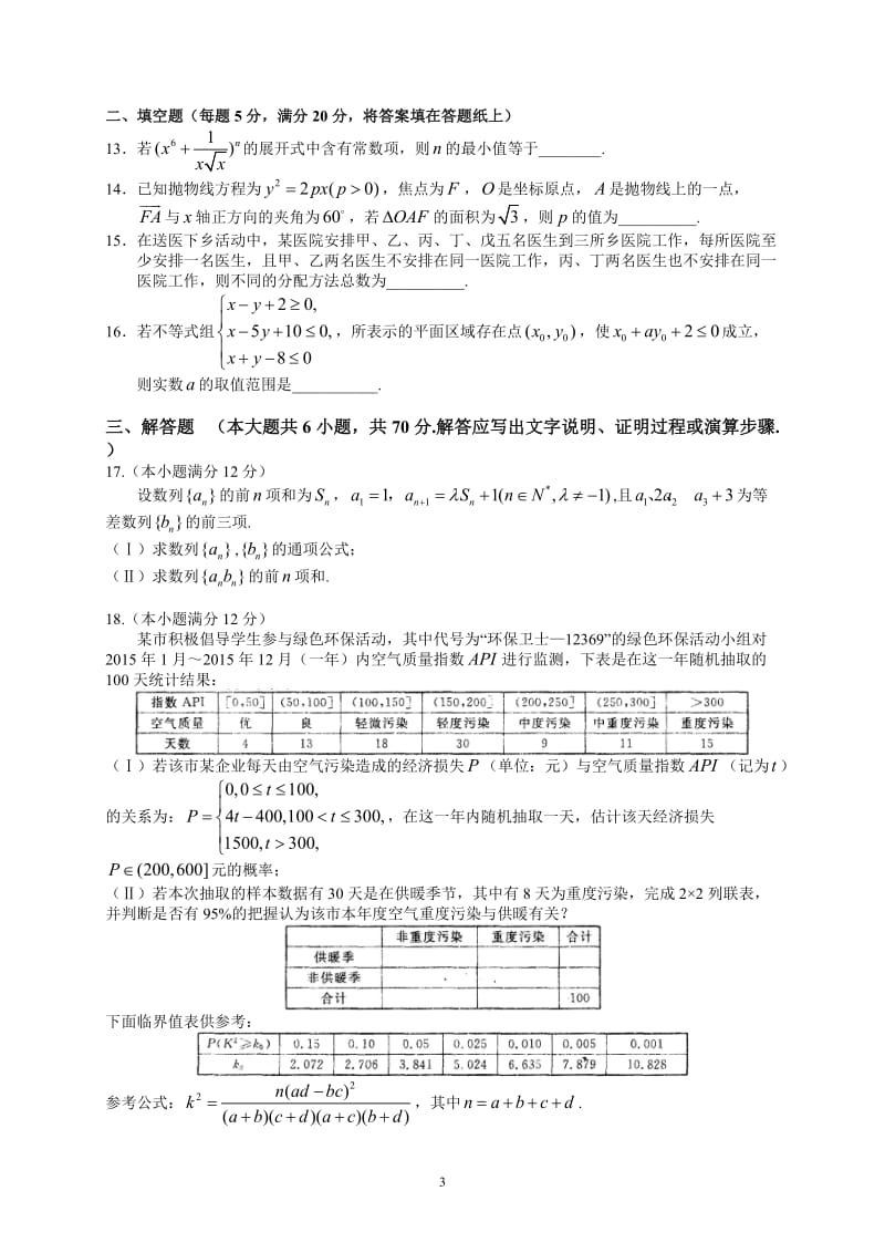 河北省衡水中学2017届上学期高三年级五调考试(理数)_第3页