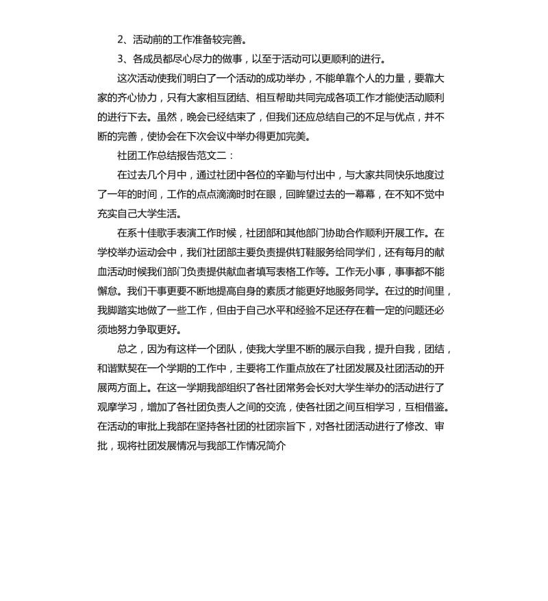 社团工作总结报告5篇.docx_第2页