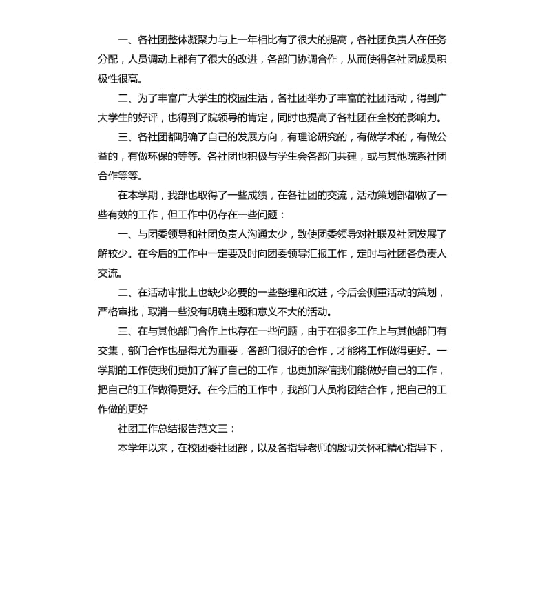 社团工作总结报告5篇.docx_第3页