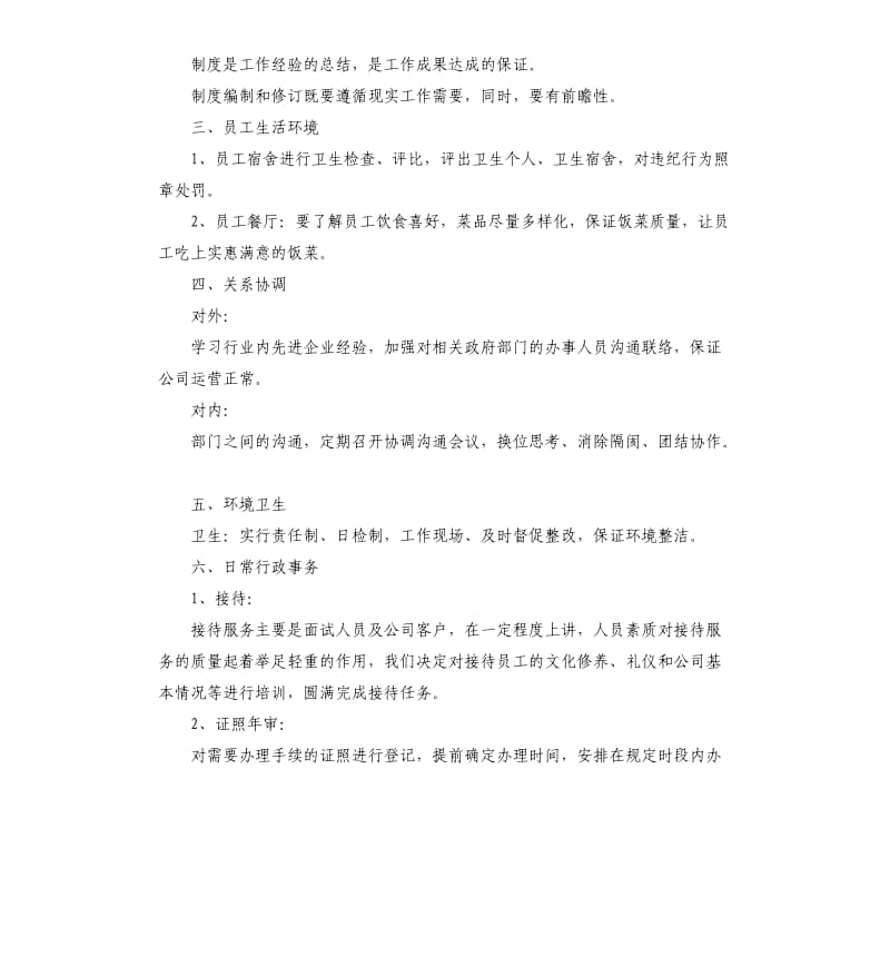 行政工作计划.docx_第2页