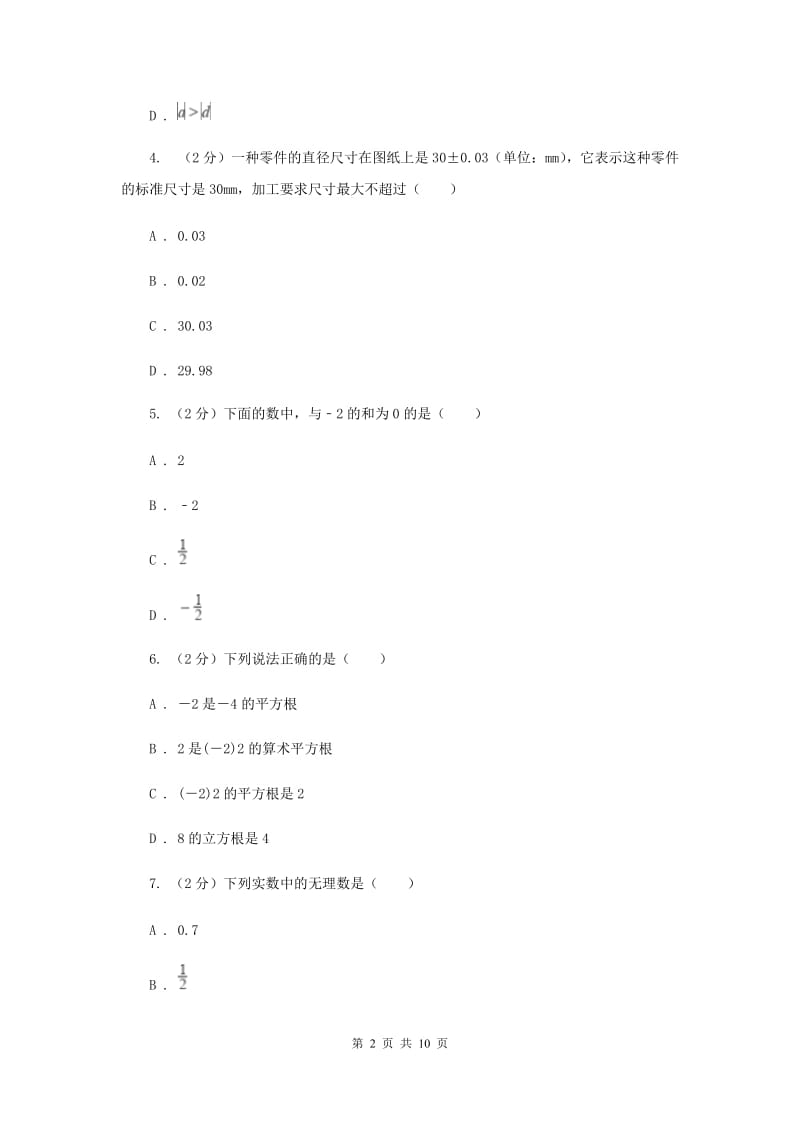 人教版备战2020年中考数学专题一：1.1实数与运算（II）卷_第2页