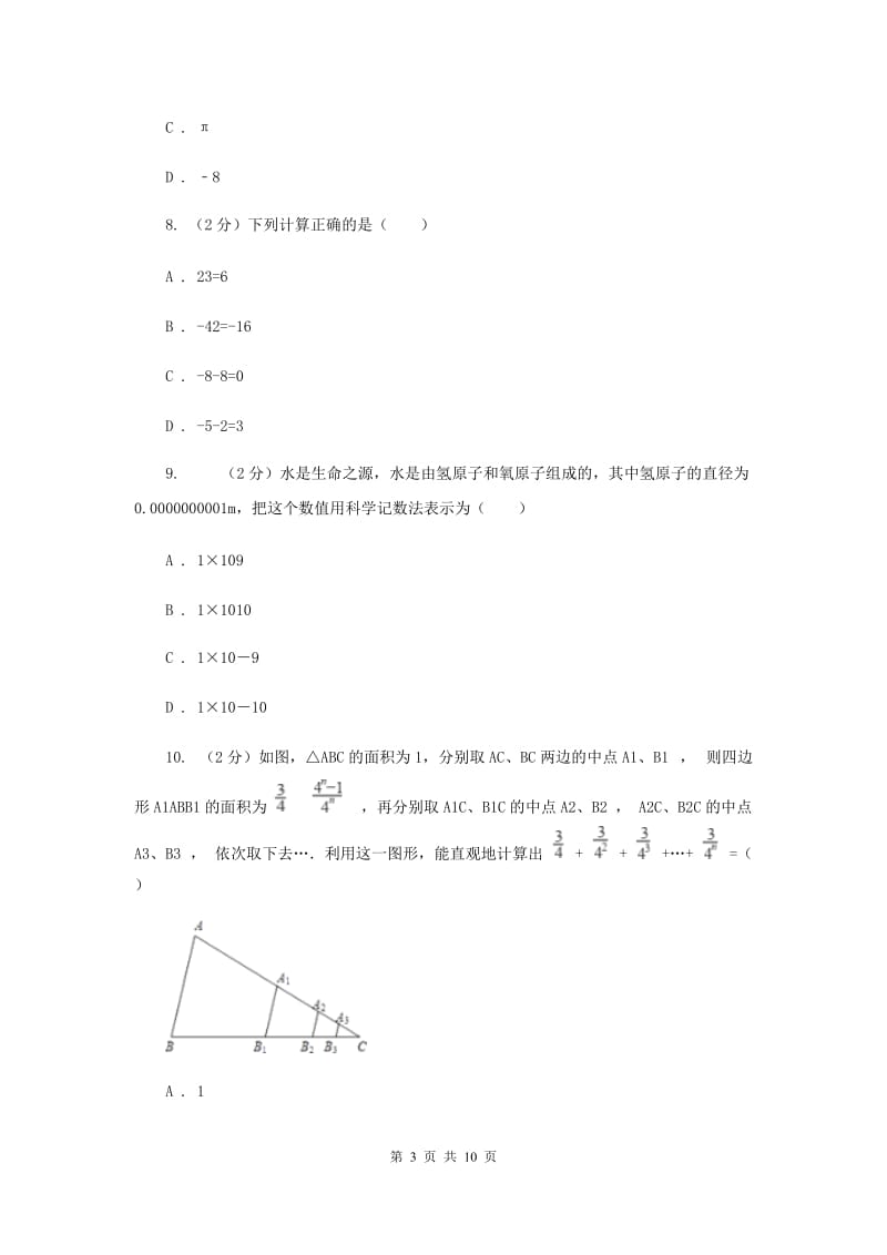 人教版备战2020年中考数学专题一：1.1实数与运算（II）卷_第3页