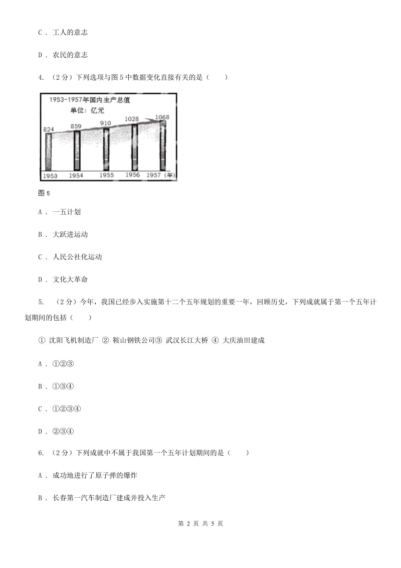 新人教版2020年中考历史高频考点之五四爱国运动C卷_第2页