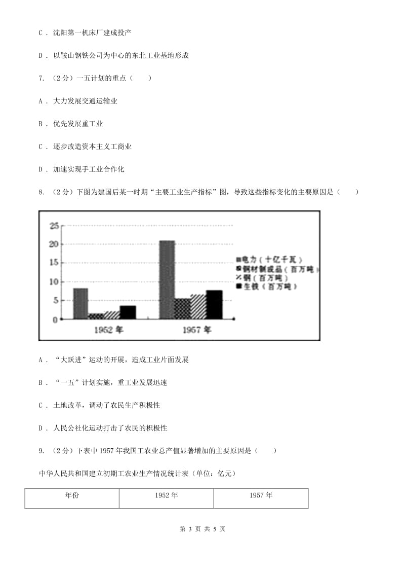 新人教版2020年中考历史高频考点之五四爱国运动C卷_第3页