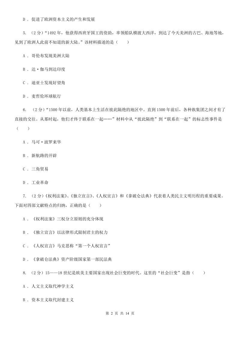 广西壮族自治区2020届九年级上学期历史第一次月考试卷C卷_第2页