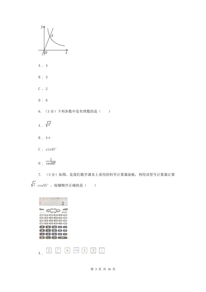 初中数学浙教版九年级下册第一章解直角三角形章末检测A卷_第3页