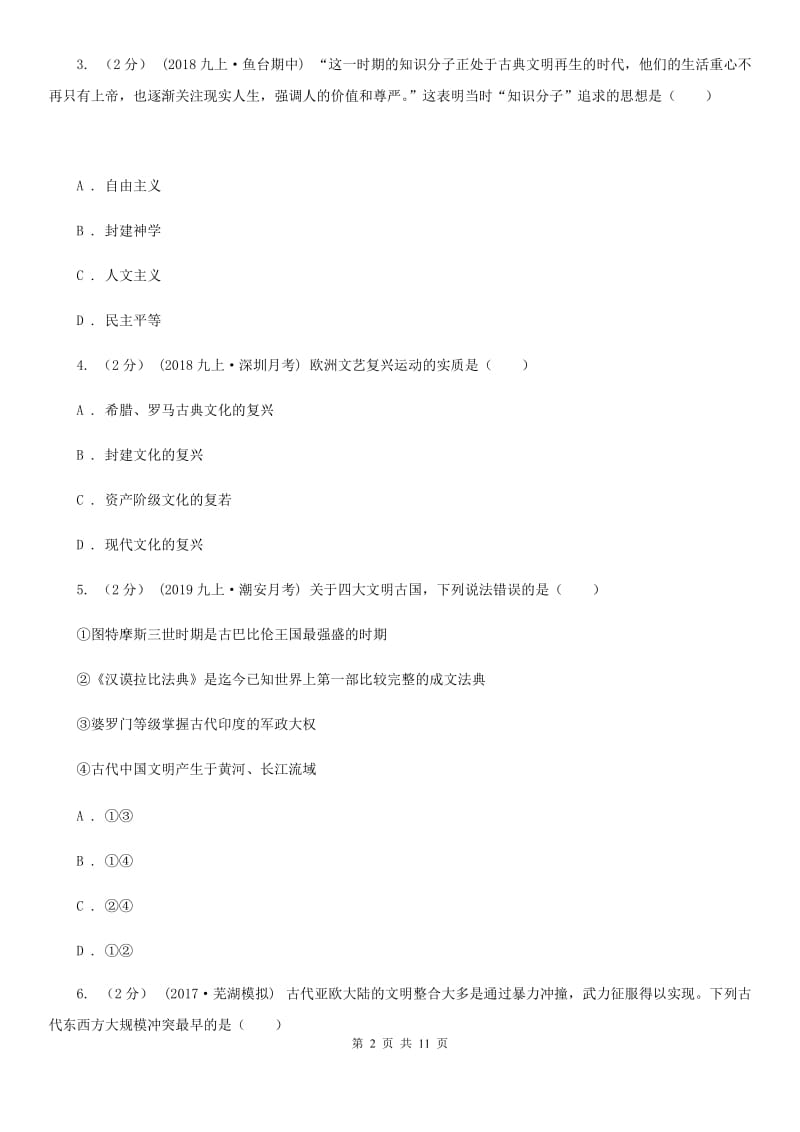 2019届九年级上学期历史期中试卷B卷新版_第2页