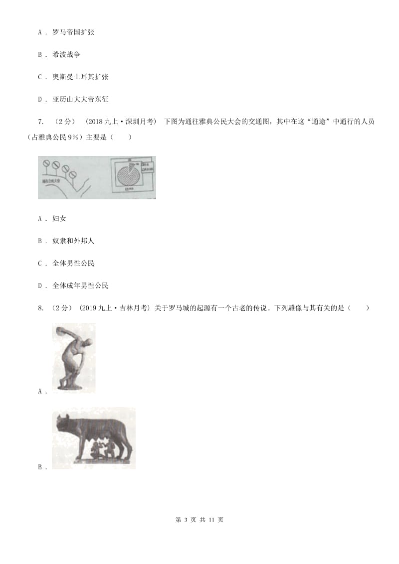 2019届九年级上学期历史期中试卷B卷新版_第3页