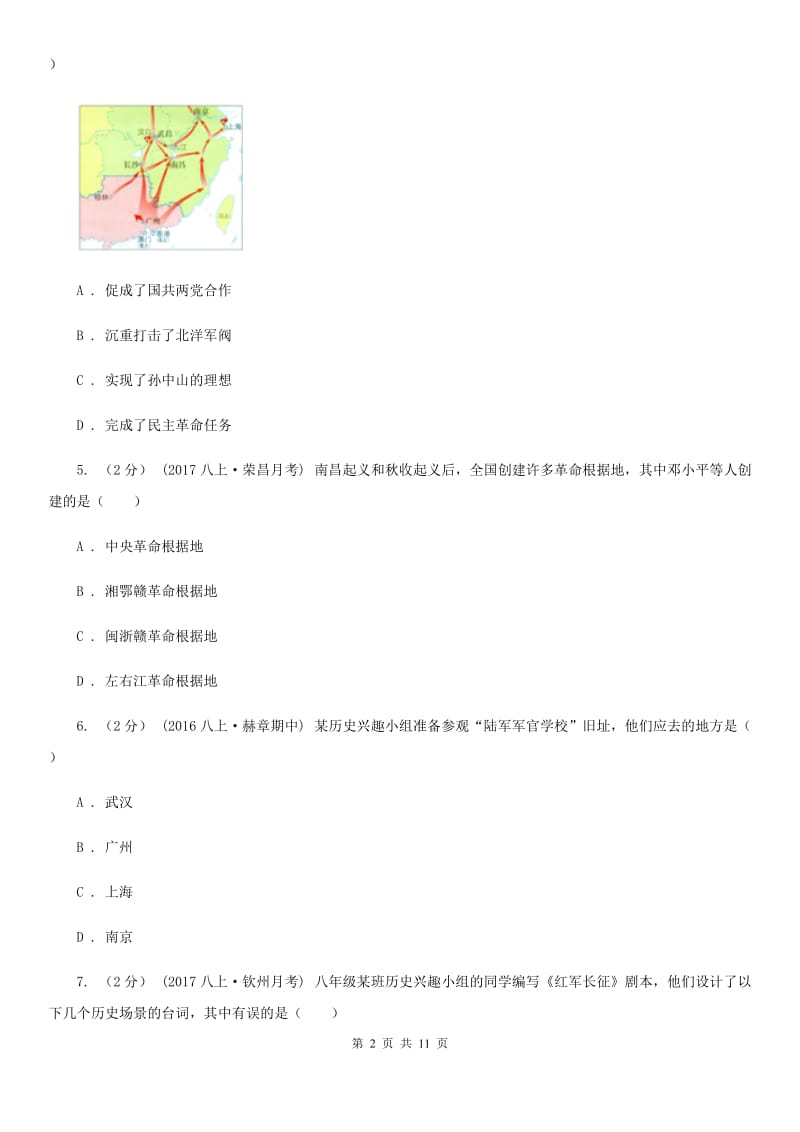 部编版2019-2020学年八年级上册历史第五单元从国共合作到国共对峙单元测试C卷_第2页