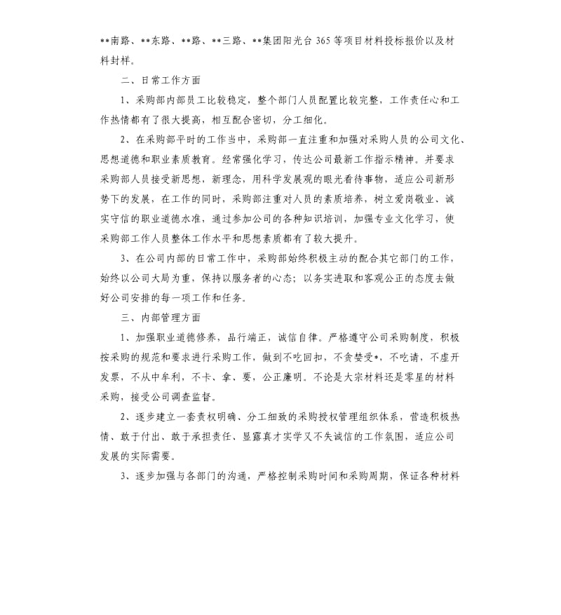 物资采购部工作总结报告.docx_第2页