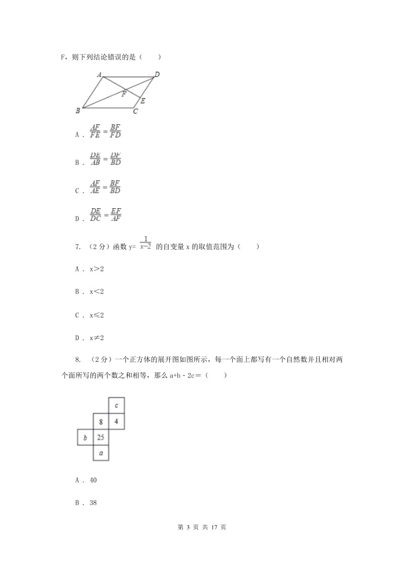 四川省中考数学模拟试卷H卷_第3页