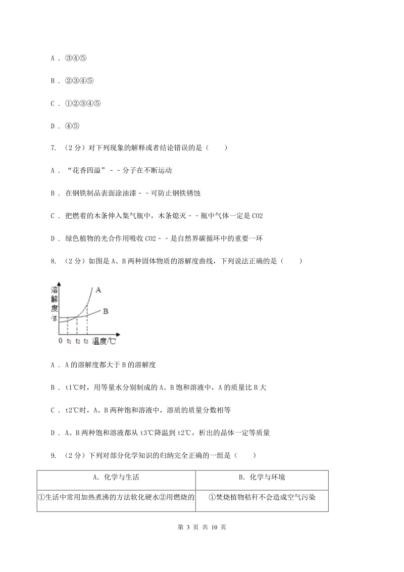 浙江省中考化学一模试卷A卷_第3页