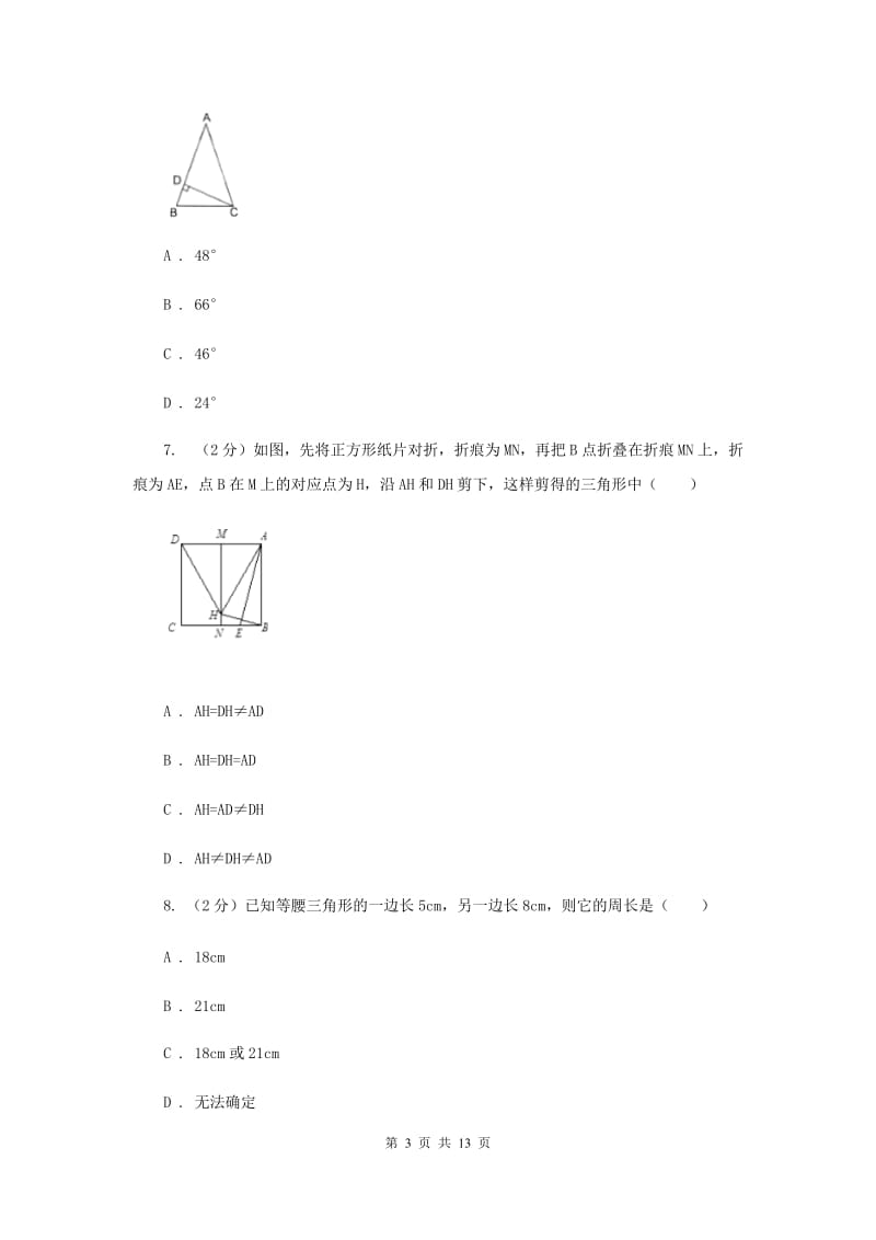 兰州市2020届数学中考试试卷D卷_第3页