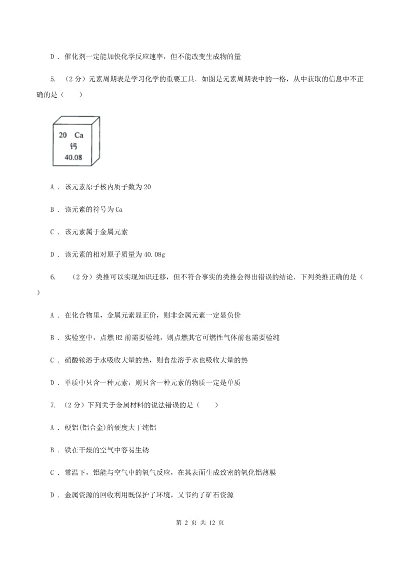 贵州省中考化学试卷C卷_第2页