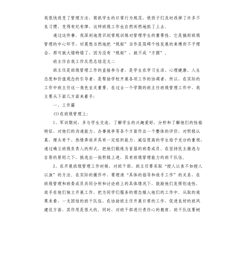 班主任自我工作反思总结.docx_第2页