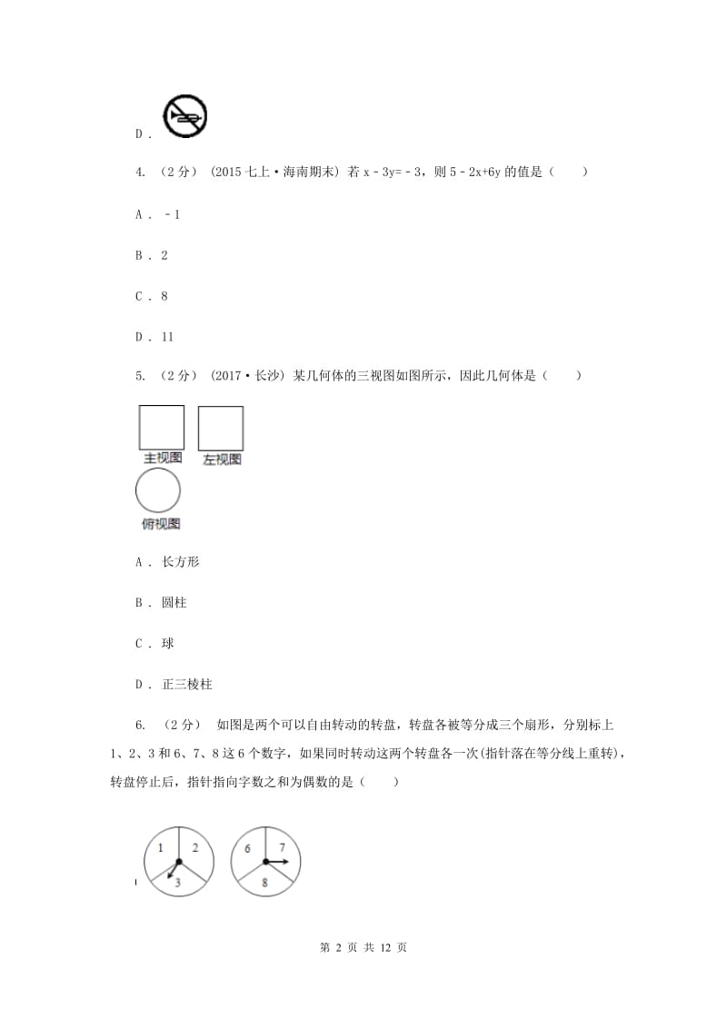 冀教版中考数学一模试卷 G卷_第2页