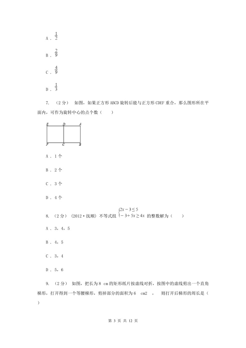 冀教版中考数学一模试卷 G卷_第3页