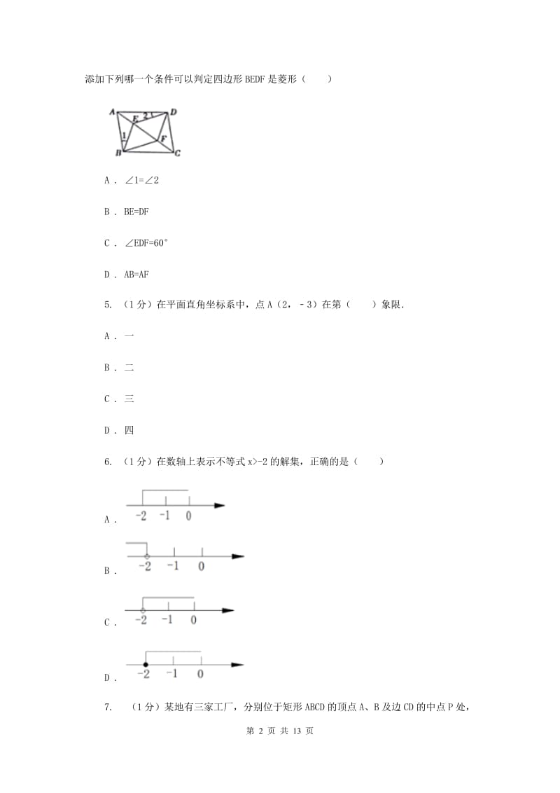 人教版2019-2020学年八年级上学期数学第三次月考试卷A卷_第2页