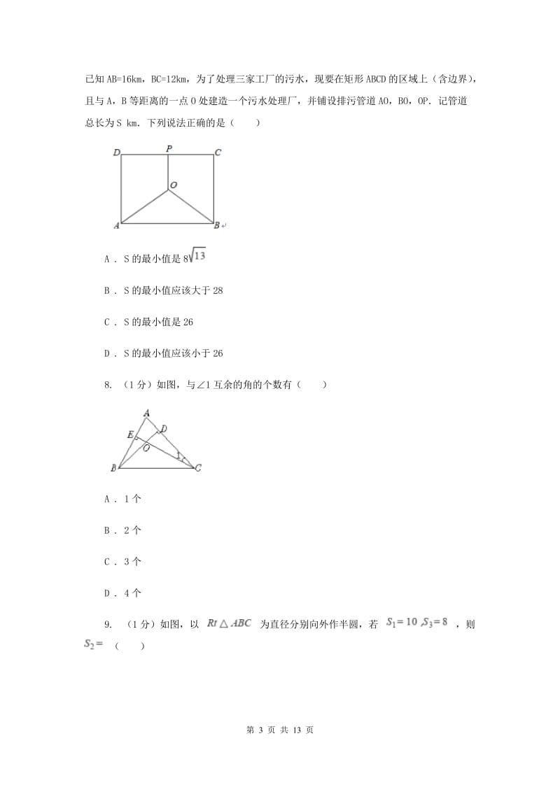 人教版2019-2020学年八年级上学期数学第三次月考试卷A卷_第3页