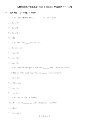 人教版英語八年級上冊 Unit 1 Friends單元測試（一）A卷