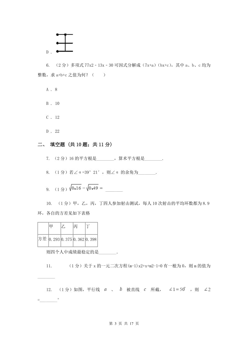 浙江省中考数学三模试卷B卷_第3页