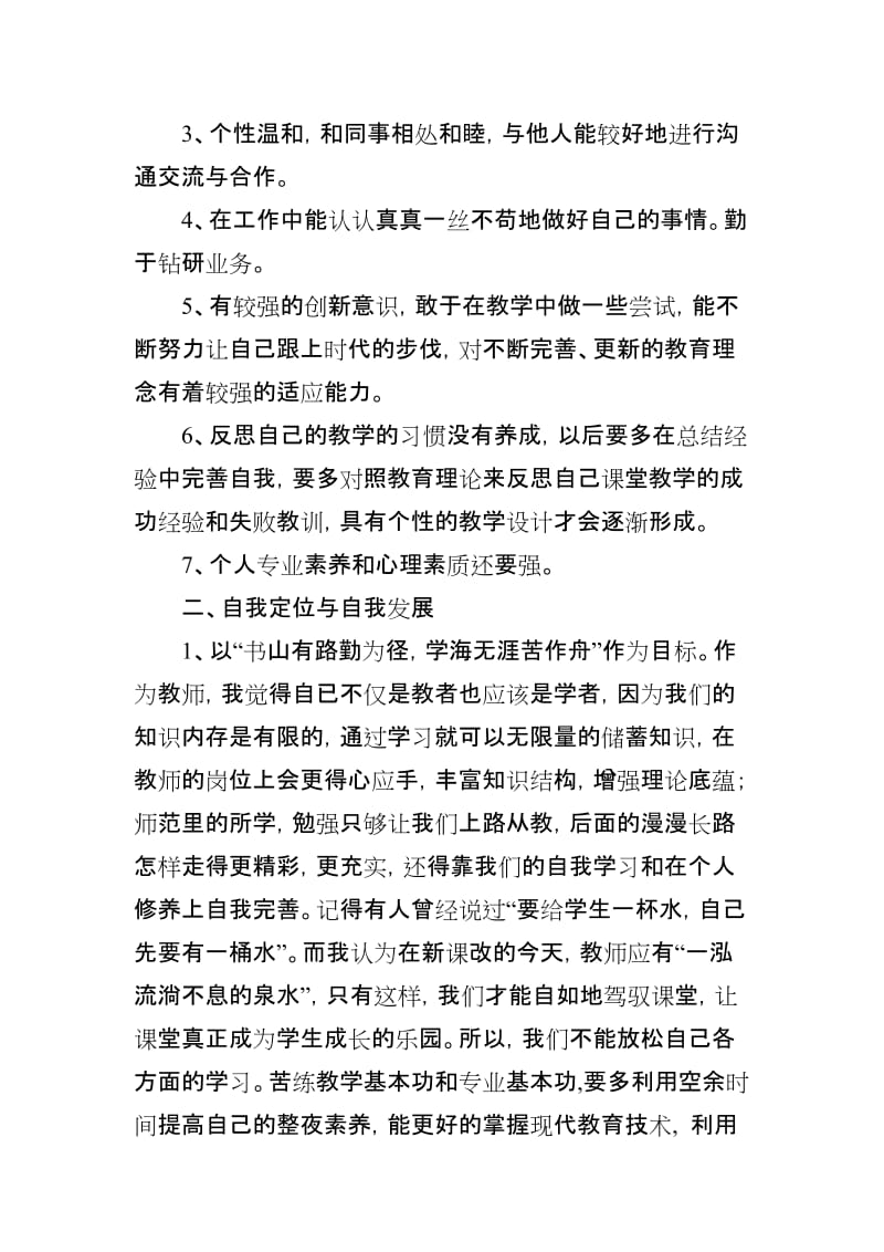 教师个人专业发展规划反思_第2页