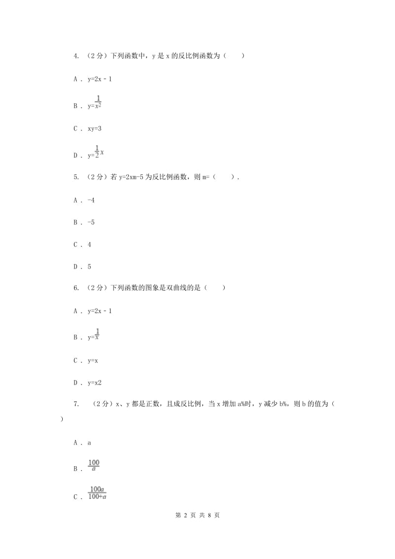 2019-2020学年人教版数学九年级下册26.1.1 反比例函数 同步练习B卷_第2页