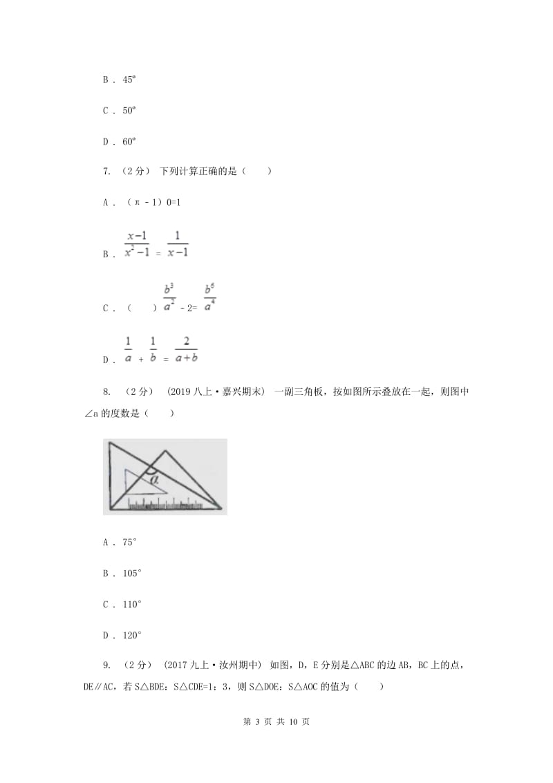 冀教版2020届数学中考一模试卷E卷新版_第3页