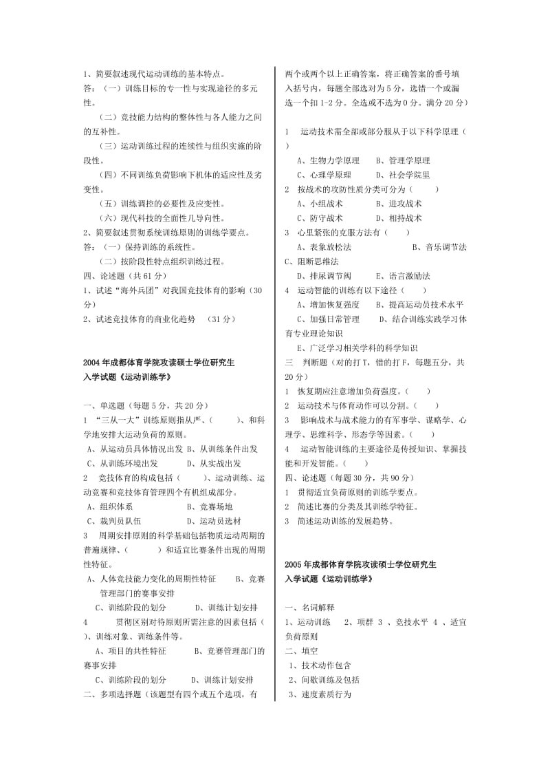 成体考研运动训练学真题-(1)_第2页