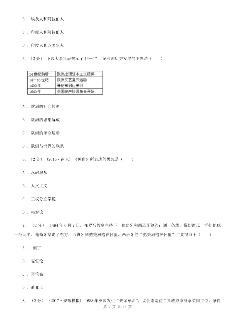 岳麓版九年级上学期期末历史试卷A卷_第2页