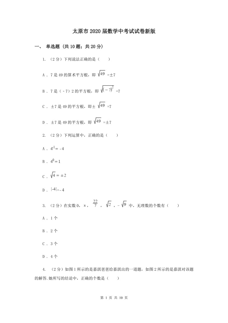 太原市2020届数学中考试试卷新版_第1页