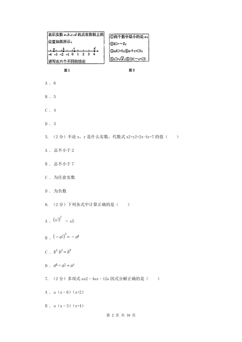 太原市2020届数学中考试试卷新版_第2页