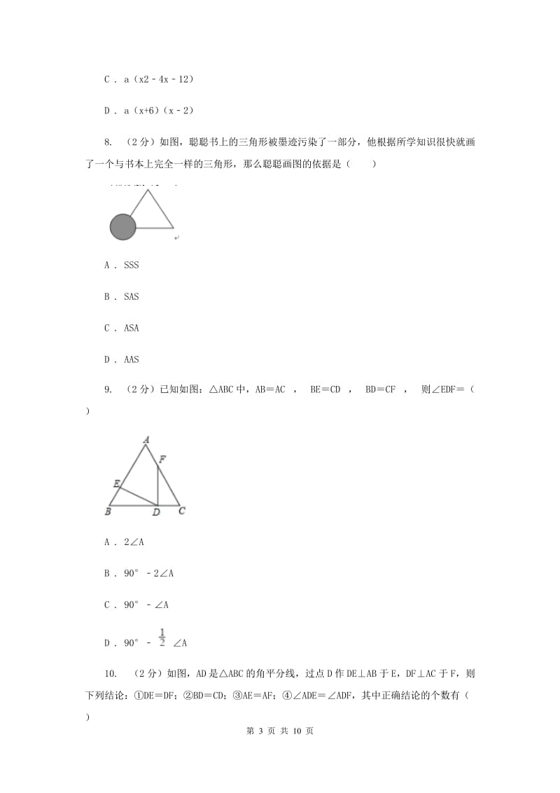 太原市2020届数学中考试试卷新版_第3页