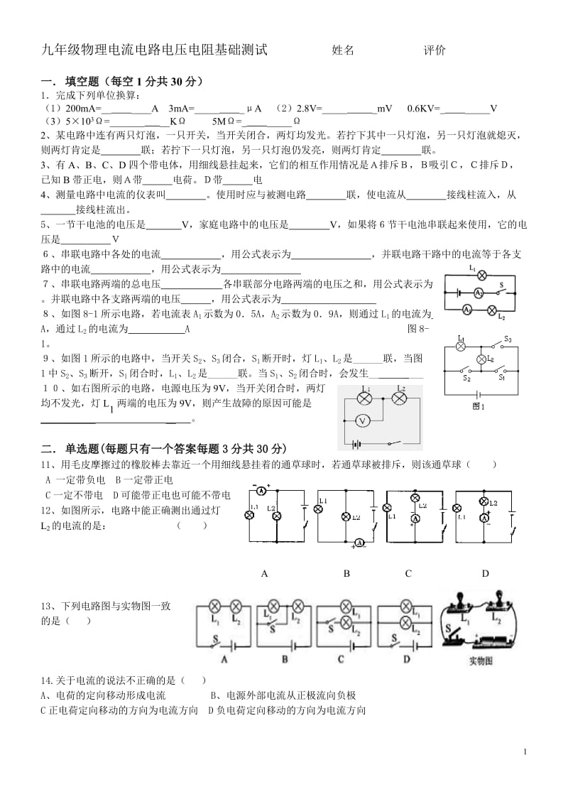 电流电压电阻测试题2016新编_第1页