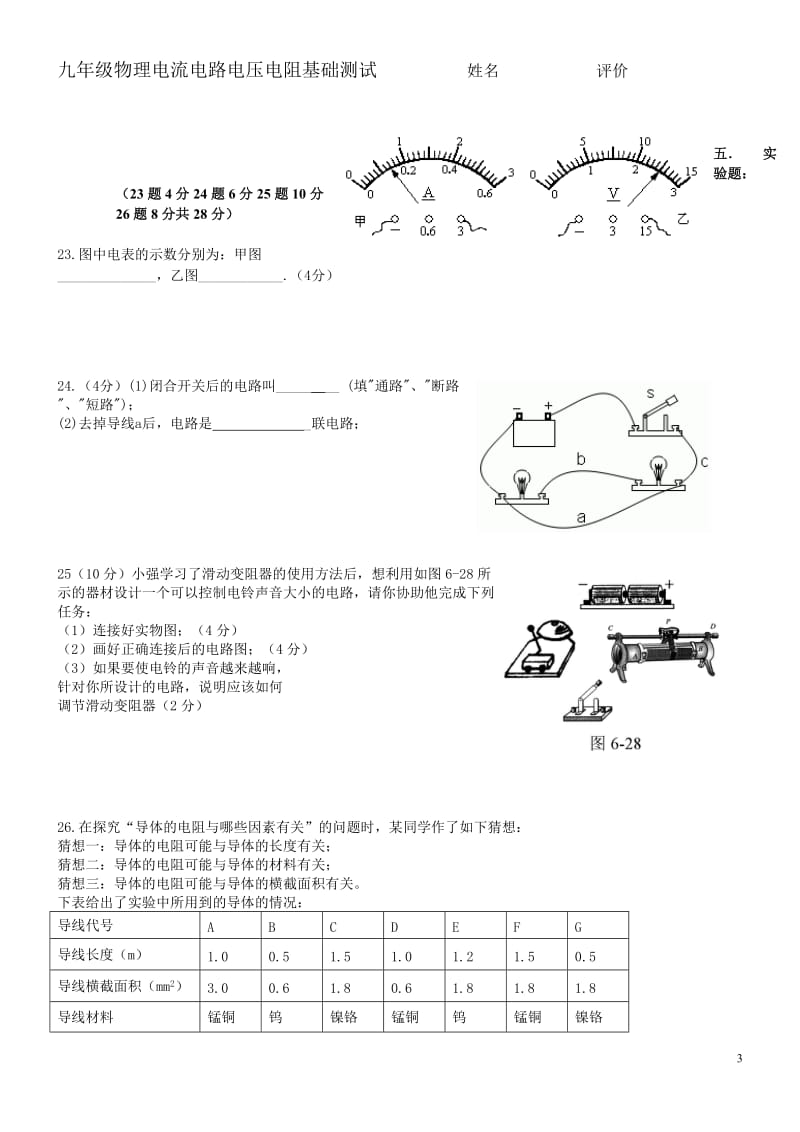 电流电压电阻测试题2016新编_第3页