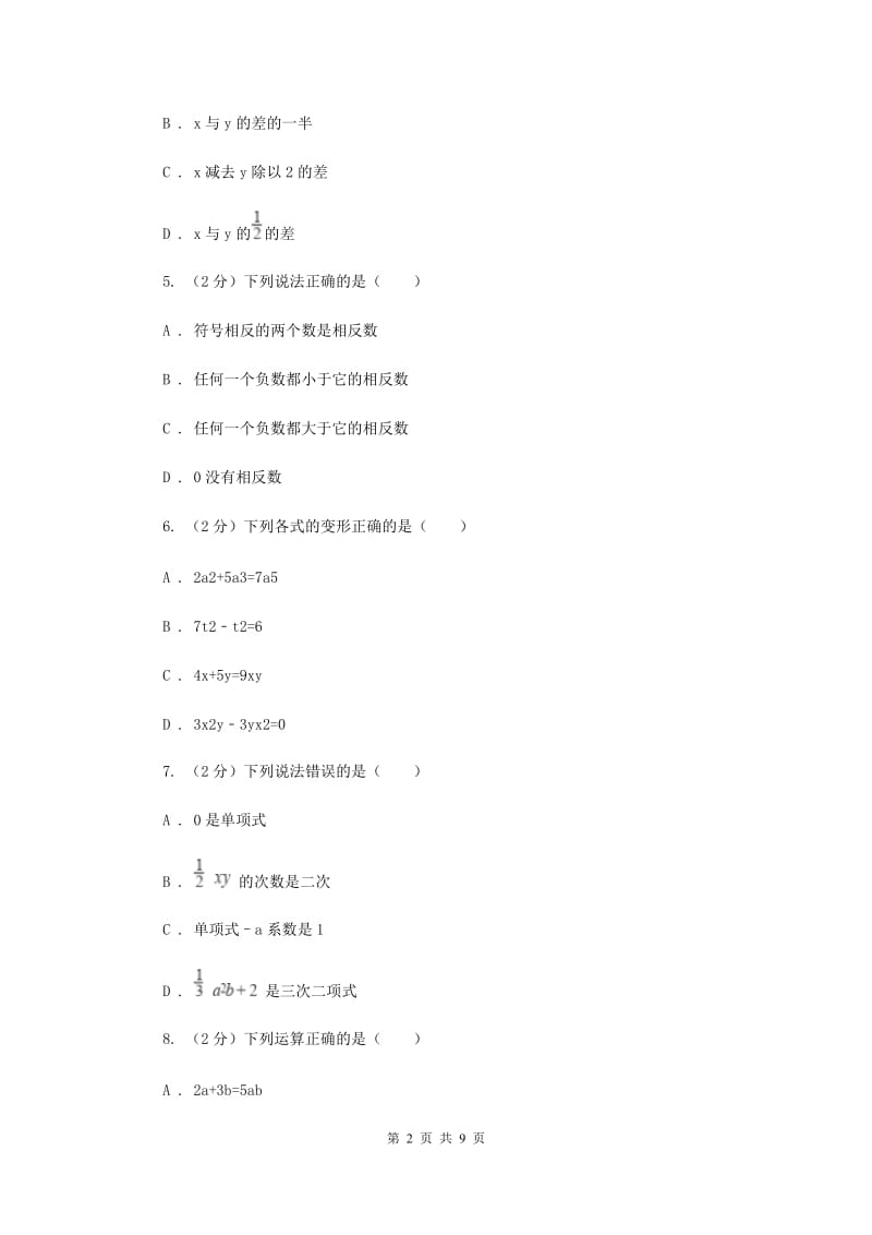 人教版七年级上学期数学10月联考试卷D卷_第2页